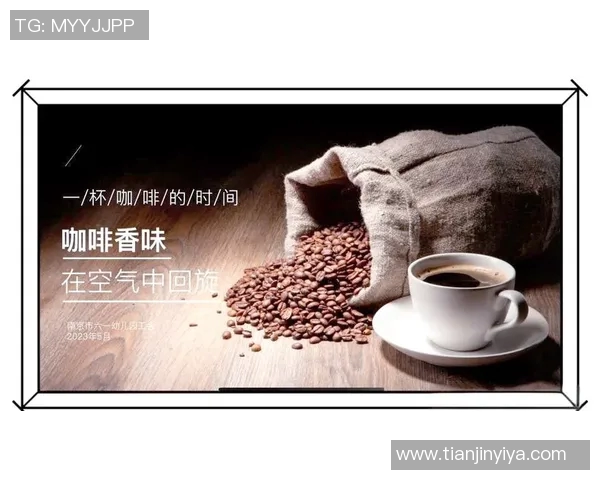 探寻咖啡世界：从豆到杯，品味咖啡文化